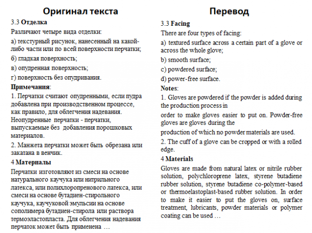 Медицинский перевод