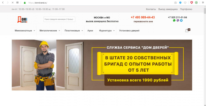 Магазин дверей