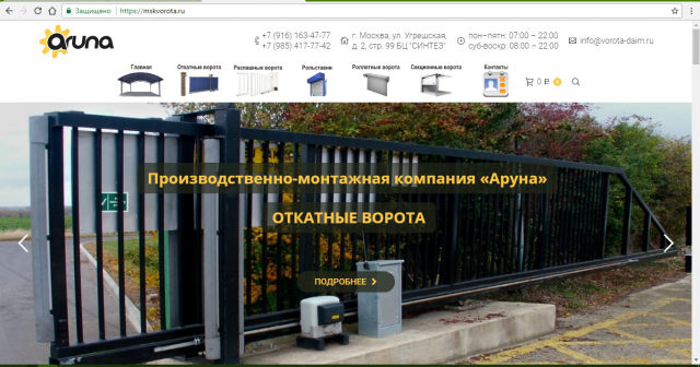 Сайт компании  по установке ворот