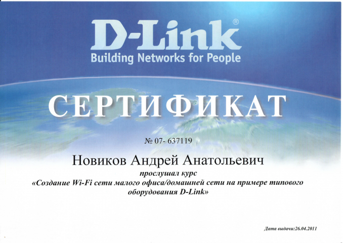 Сертификат D-Link