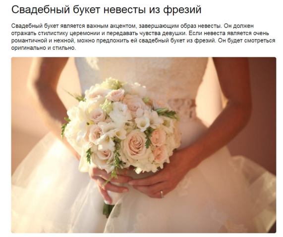 Свадебный букет из фрезий