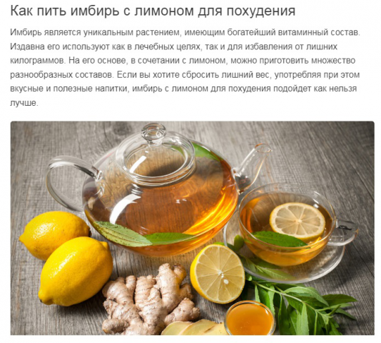Как пить имбирь с лимоном для похудения