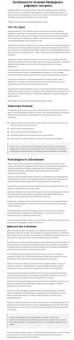 Билиарный рефлюкс-гастрит