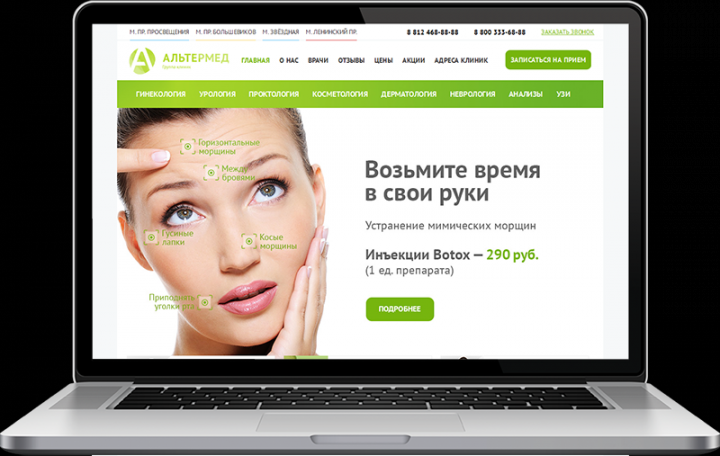 Альтермед