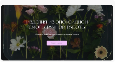 Изделия из эпоксидной смолы