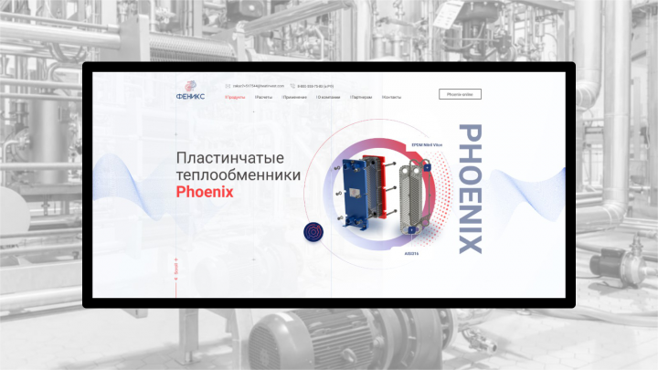 Многостраничный сайт для промышленной компании "Феникс"
