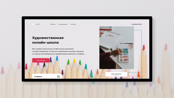 Landing page для художественной школы