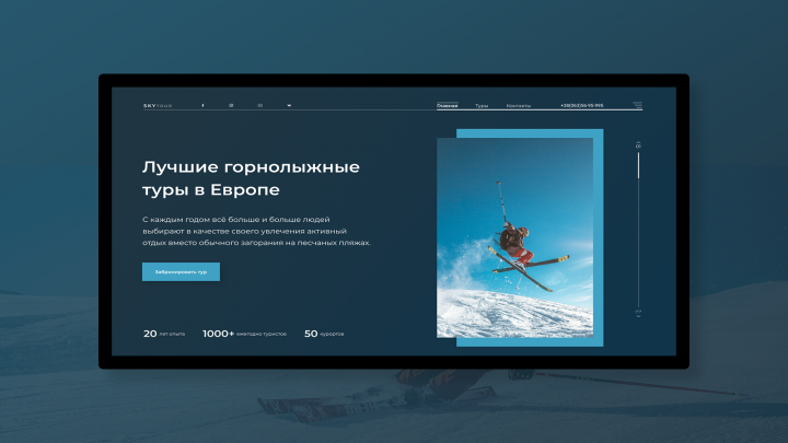 Landing page для горнолыжной фирмы