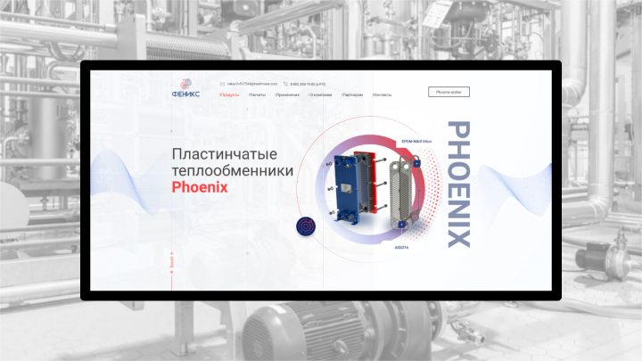 Многостраничный сайт для промышленной компании "Феникс"