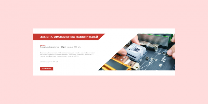 Интернет-баннер на сайт технической компании