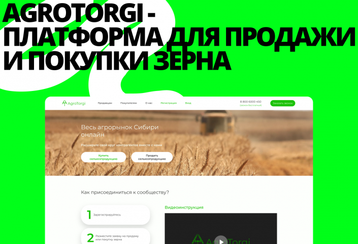 AGROTORGI - ПЛАТФОРМА ДЛЯ ПРОДАЖИ И ПОКУПКИ ЗЕРНА