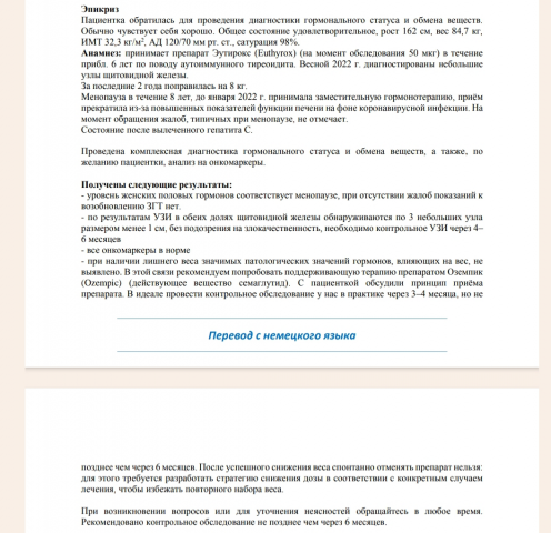 Перевод выписки по эндокринологии
