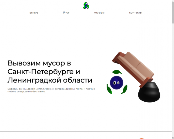 Заберу 365