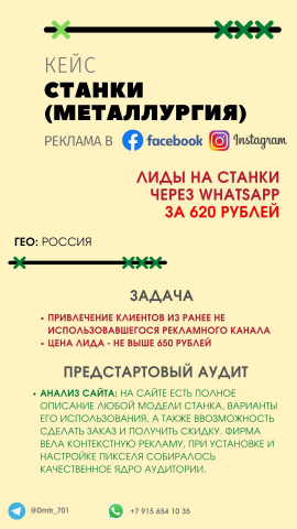 Лиды на металлорежущие станки по 620 рублей