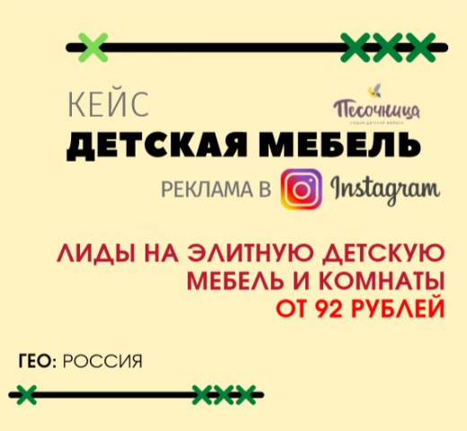 Лиды на элитную детскую мебель от 92 рублей