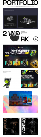 Портфолио