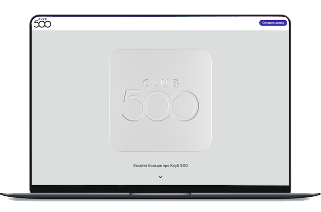 Бизнес-клуб CLUB500