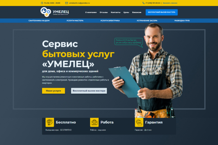 Умелец