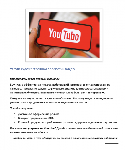 Продающий текст для рассылки в Instagram