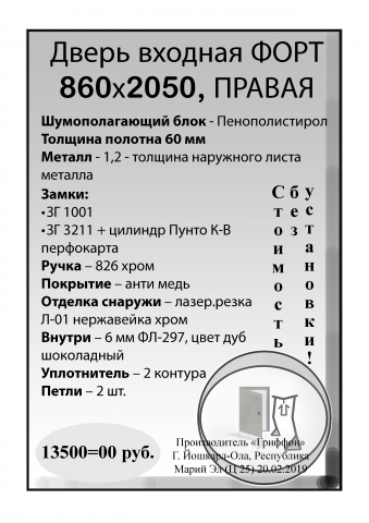 Ценник входных и межкомнатных дверей логотип