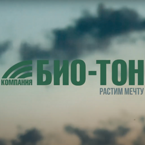 Художественный фильм о компании "БИО-ТОН"