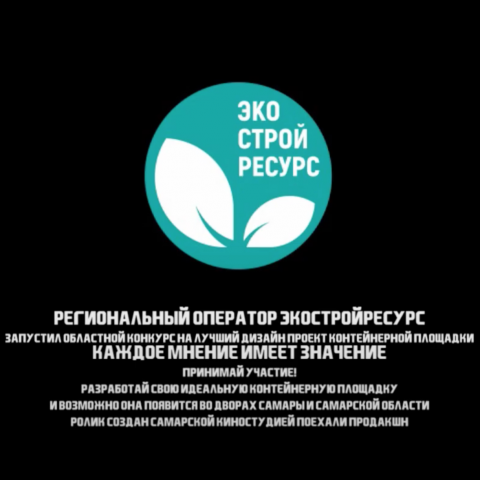 Рекламный видеоролик с художественной частью "ЭКОСТРОЙРЕСУРС"