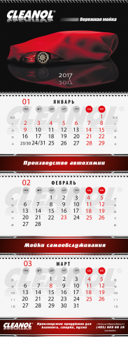 Дизайн квартального календаря