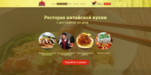 Ресторан китайской кухни