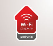 Дом.ru Wi–Fi 2.0