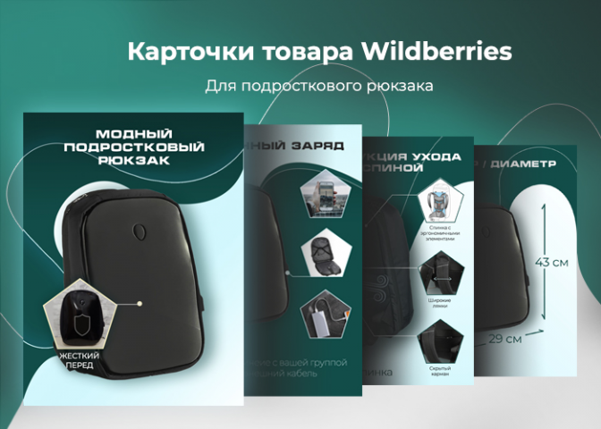 Карточка товара для ВБ