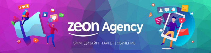Сайт SMM агенства ZEON