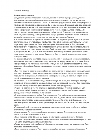 Рассказ с английского