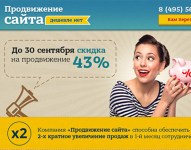 Продвижение сайтов