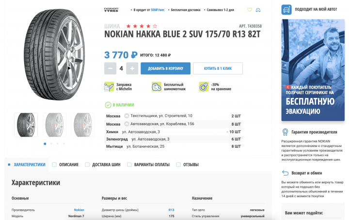 Сайт "Везём колеса"