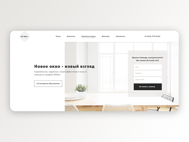 Посадочная страница оконных технологий