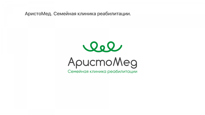 АристоМед Клиника.