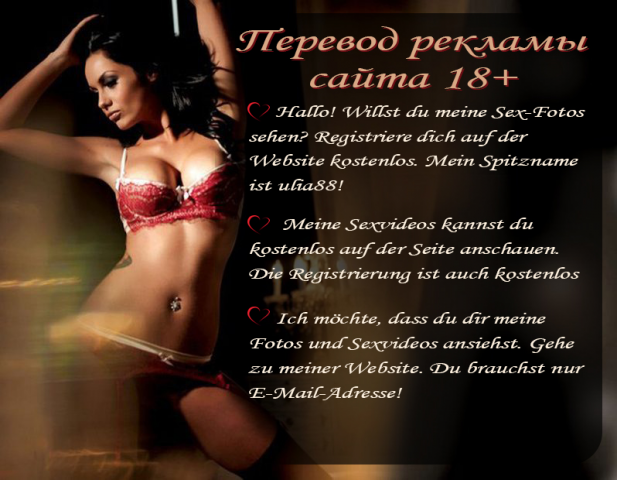 Перевод рекламы для сайта 18+
