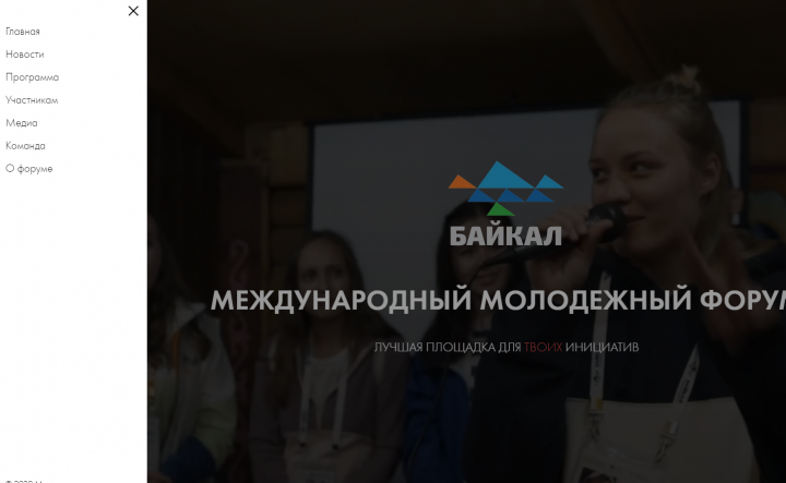 Сайт международного молодежного форума