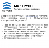 Внедрение конфигурации 1С:Управление торговлей 11.4