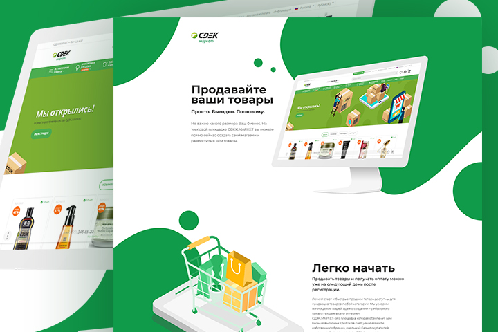 Лендинг CDEK