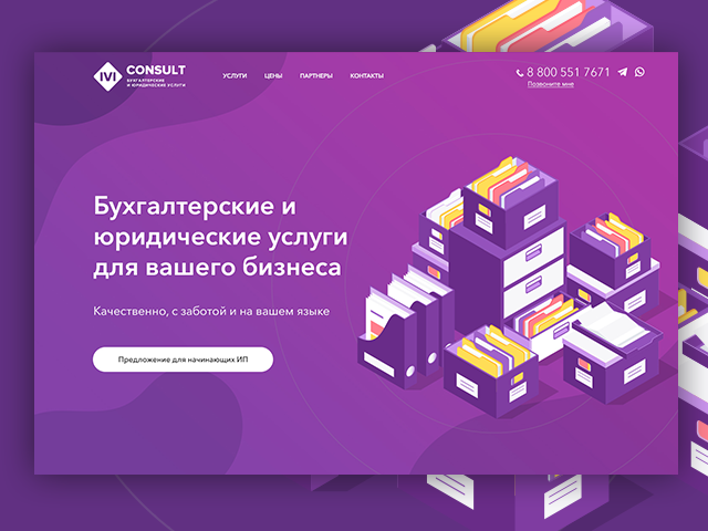 Лендинг и инсталендинг по консалтингу