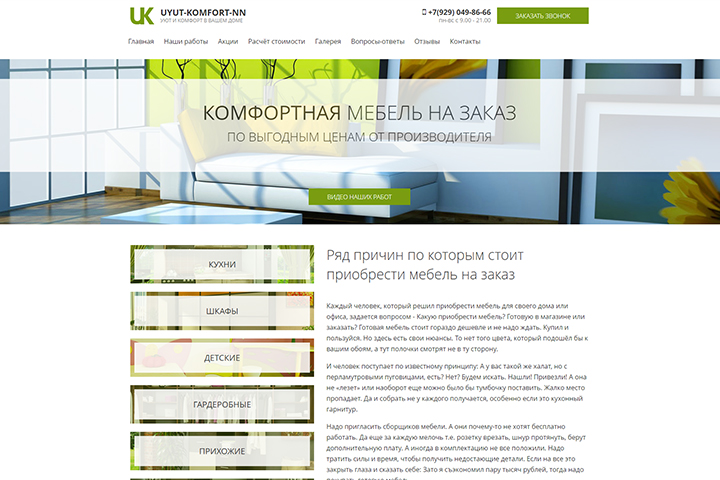 Uyut-komfort-nn.ru