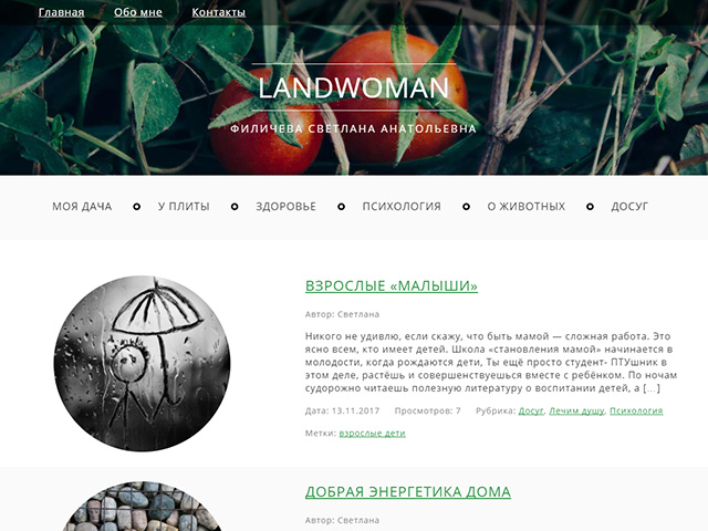 Landwoman - блог