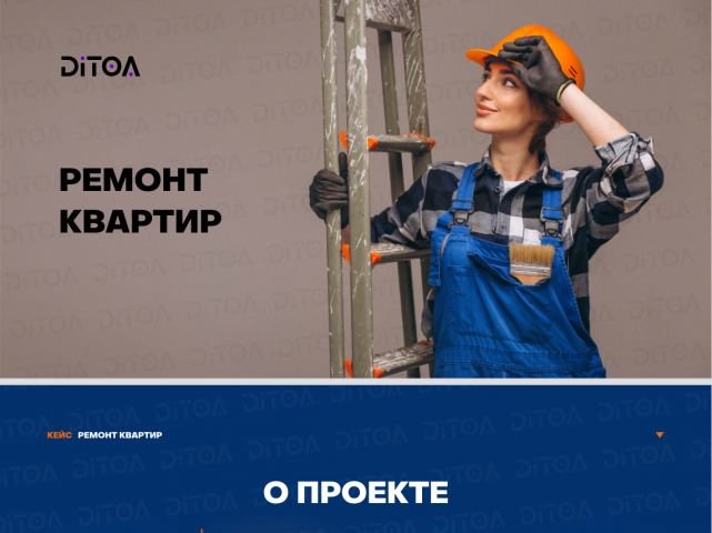 Ремонт квартир l Таргетированная реклама