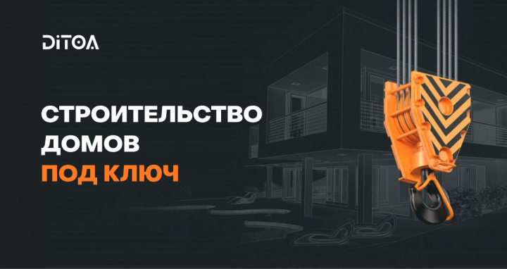 кейс Строительство домов под ключ