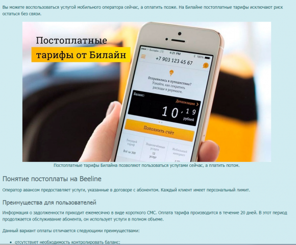 Билайн постоплатные тарифы