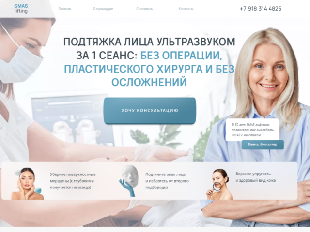 Сайт по Smas liffting