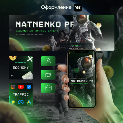 Оформление соц.сетей для маркетолога