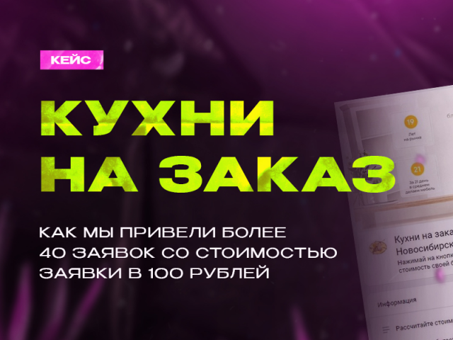 Заявки по 100 рублей в кухнях на заказ