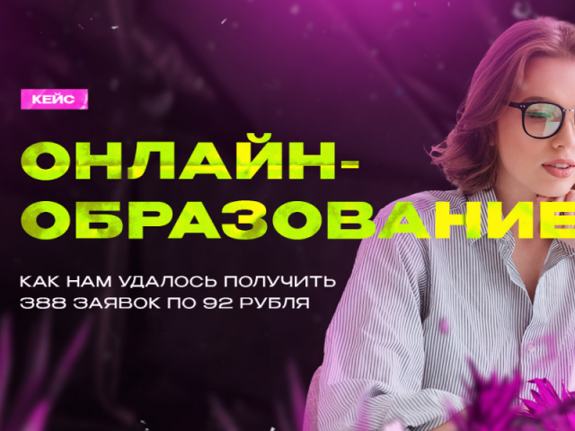 388 заявок в инфобизнесе